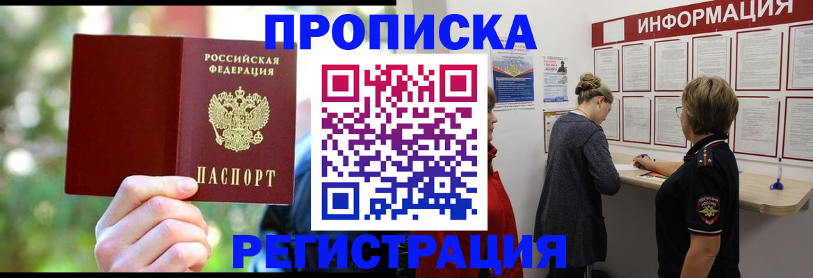 прописка в квартире в Чистополье